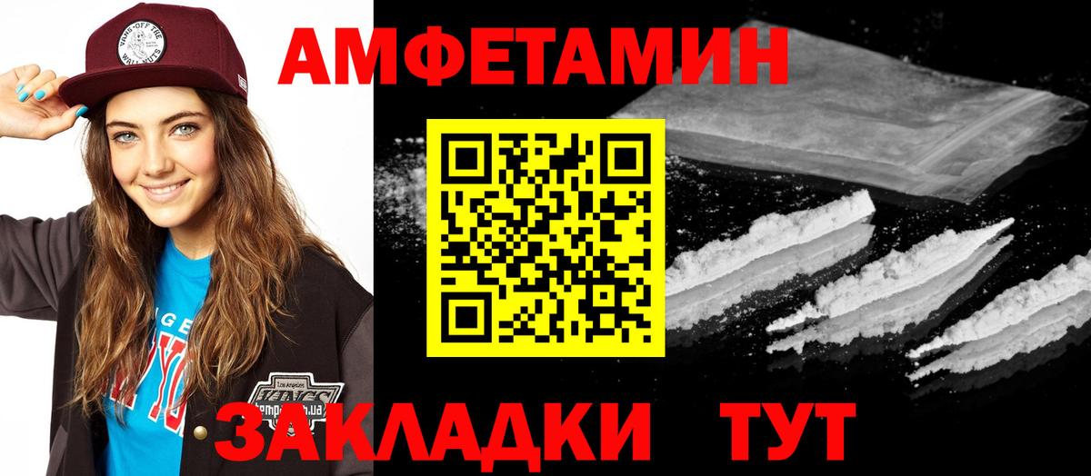 АМФЕТАМИН Розовый  Вход с VPN  АМФЕТАМИН  Унеча 