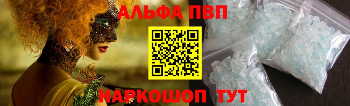 Alfa_PVP VHQ Унеча