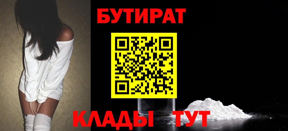 БУТИРАТ GHB  Вход с VPN  БУТИРАТ  Унеча 