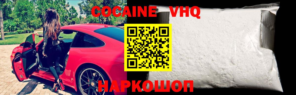 КОКАИН 98% Унеча