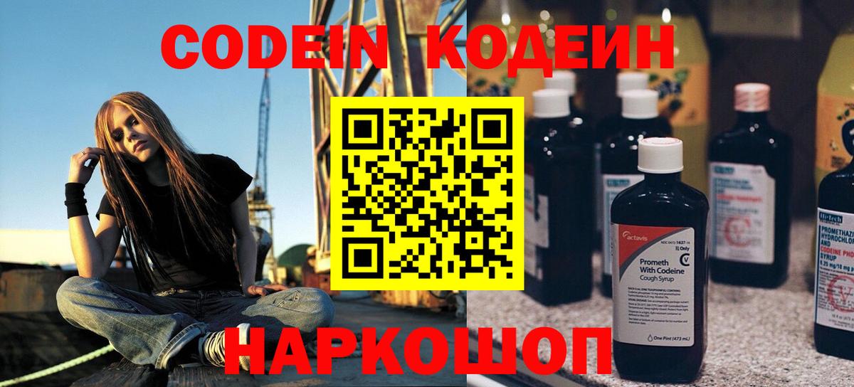 Унеча  Кодеин напиток Lean (лин)  Кодеин напиток Lean (лин)  Вход с VPN 