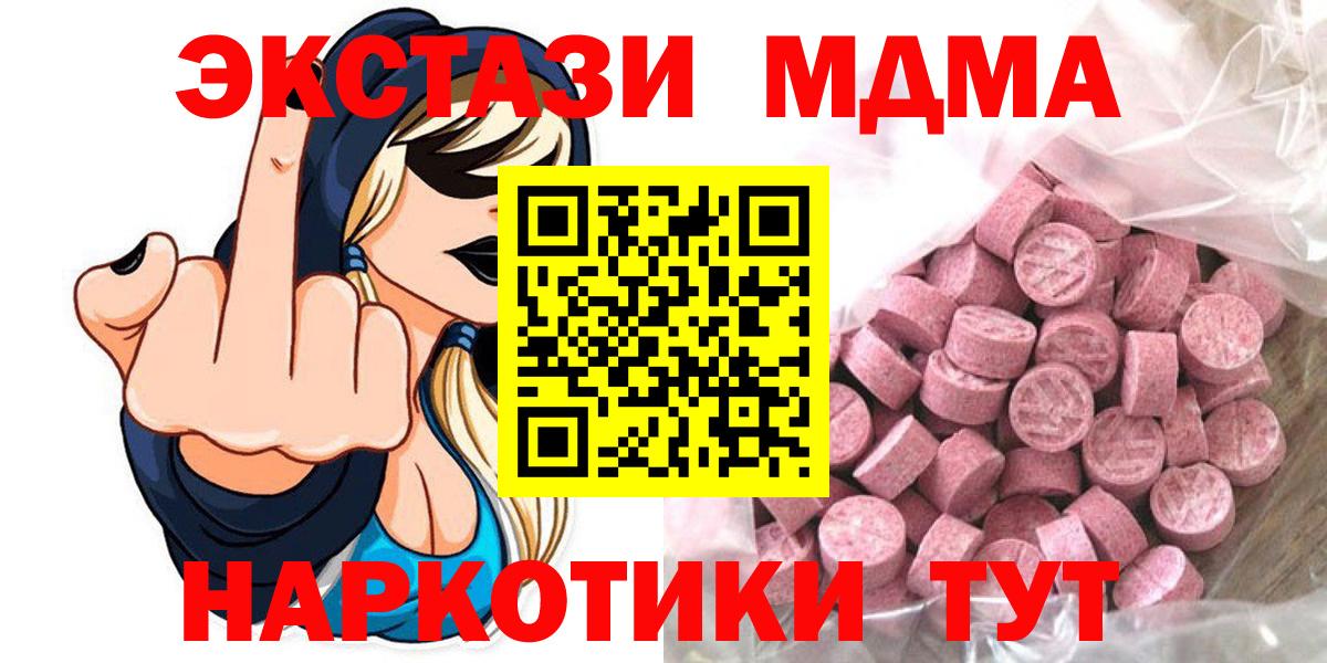ЭКСТАЗИ MDMA Унеча