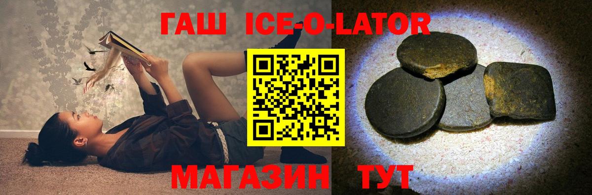 ГАШИШ ice o lator Унеча