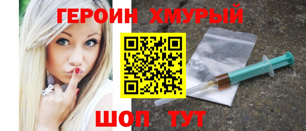 Унеча  Героин  Вход с VPN  Героин гречка 
