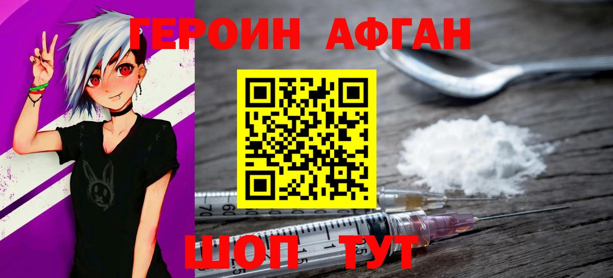 ГЕРОИН VHQ Унеча