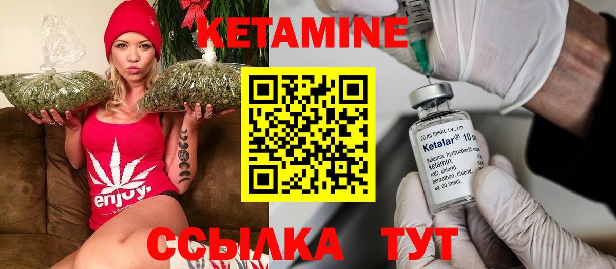 КЕТАМИН VHQ  Вход с VPN  Унеча 