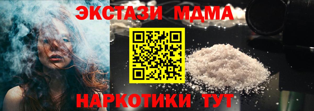 MDMA кристаллы  Вход с VPN  Унеча 
