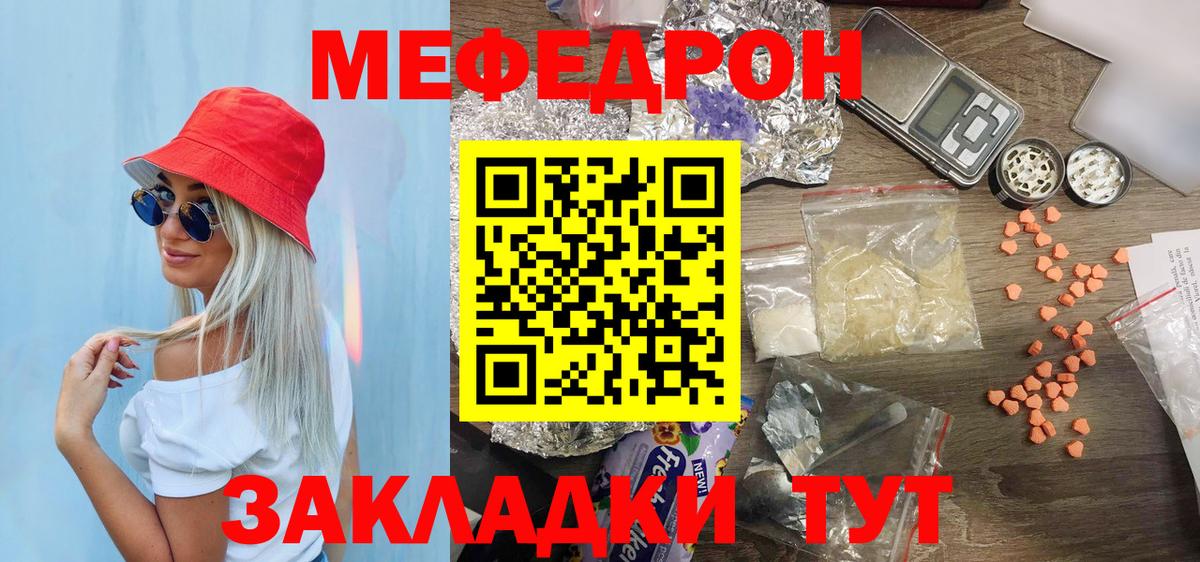 Мефедрон кристаллы  МЕФ  Унеча  Вход с VPN 